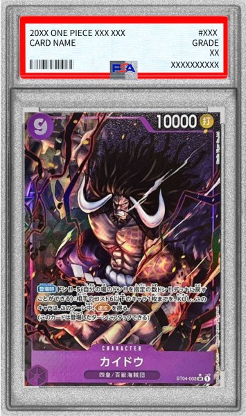 画像1: 〔PSA10鑑定済〕カイドウ(パラレル/illust:Studio Vigor Co.Ltd)【SR/P】{ST04-003} (1)