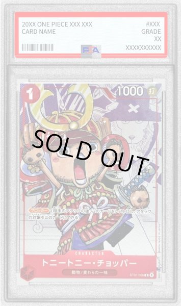 画像1: 〔※状態難/PSA10鑑定済〕トニートニー・チョッパー(甲冑/漫画背景)【C】{ST01-006} (1)