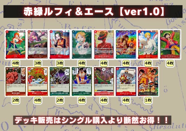 画像2: 赤緑ルフィ＆エース【ver1.0】{-} [デッキ販売] (2)