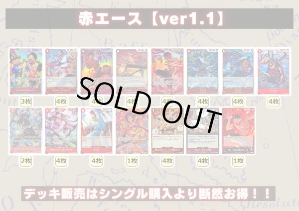 画像2: 赤エース(OP16)【ver1.1】{-} [デッキ販売] (2)