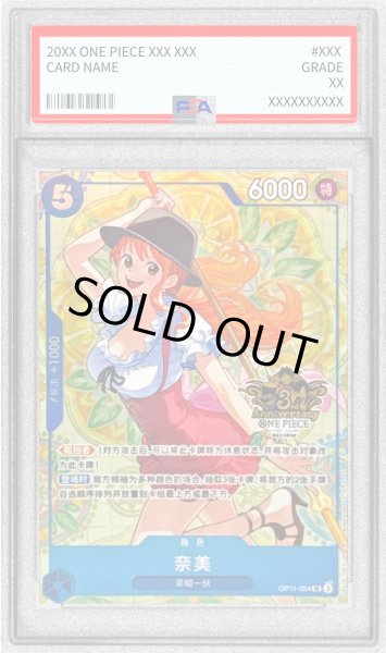 画像1: 〔PSA10鑑定済〕ナミ(中国版/illust:otton)【SR】{OP11-054} (1)