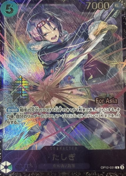 画像1: たしぎ(未開封/Asia/銀枠/illust:BISAI)【R】{OP12-031} (1)