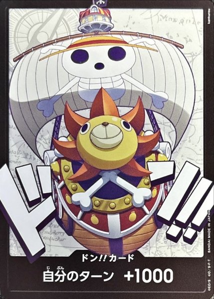 画像1: ドン!!カード(サウザンド・サニー号)【-】{-} (1)