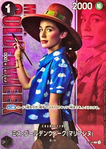 画像1: ミス・ゴールデンウィーク マリアンヌ(実写)【P】{P-146} (1)