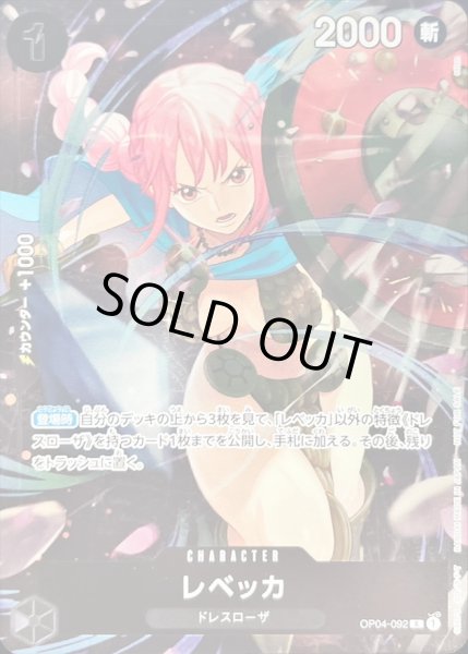 画像1: 〔状態A-〕レベッカ(フルアート/foil/illust:otton)【R】{OP04-092} (1)