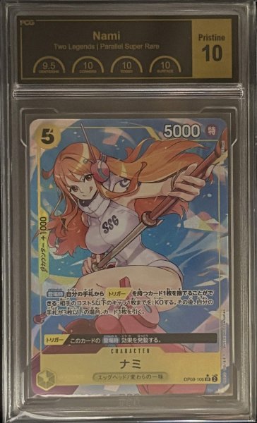 画像1: 〔PCG10鑑定済〕ナミ(パラレル/illust:POKImari)【SR/P】{OP08-106} (1)