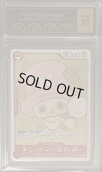 画像1: 〔PCG10鑑定済〕トニートニー・チョッパー(illust:CHOPPER's Friends)【R】{EB02-003} (1)
