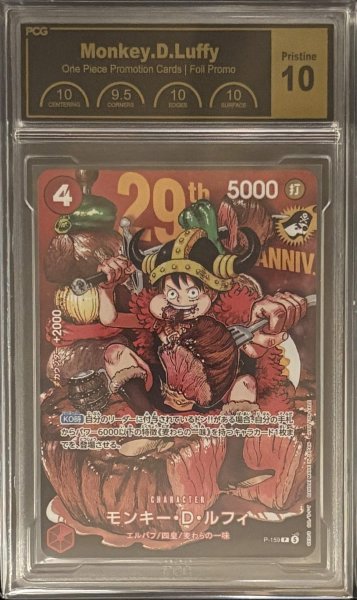 画像1: 〔PCG10鑑定済〕モンキー・D・ルフィ(白文字)【P】{P-159} (1)