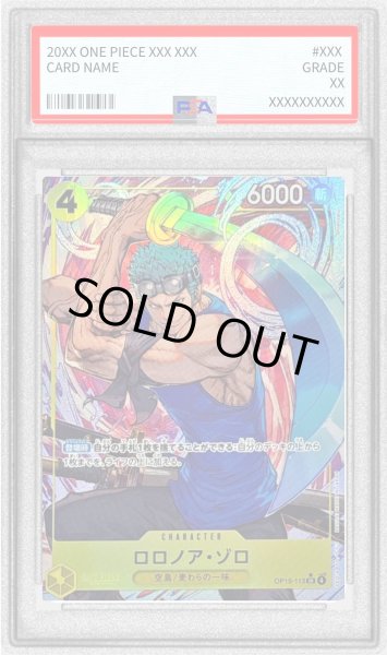 画像1: 〔PSA10鑑定済〕ロロノア・ゾロ(パラレル/illust:Shishizaru)【SR/P】{OP15-113} (1)