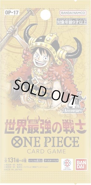 画像1: ブースターパック 世界最強の戦士【未開封パック】{-} (1)