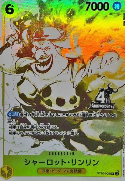 画像1: シャーロット・リンリン(4周年ロゴ/黄白イラスト)【SR】{ST20-005} (1)