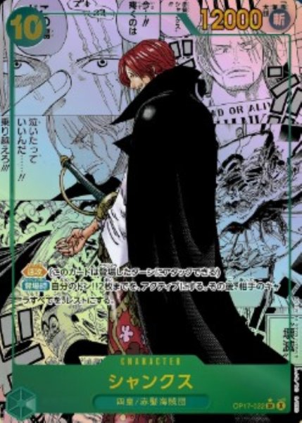 画像1: 〔状態A-〕シャンクス(パラレル/漫画背景/漫画絵)【SR/SP】{OP17-022} (1)