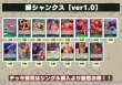 画像2: 緑シャンクス【ver1.0】{-} [デッキ販売] (2)