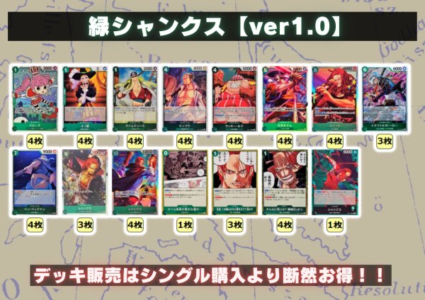 画像2: 緑シャンクス【ver1.0】{-} [デッキ販売] (2)