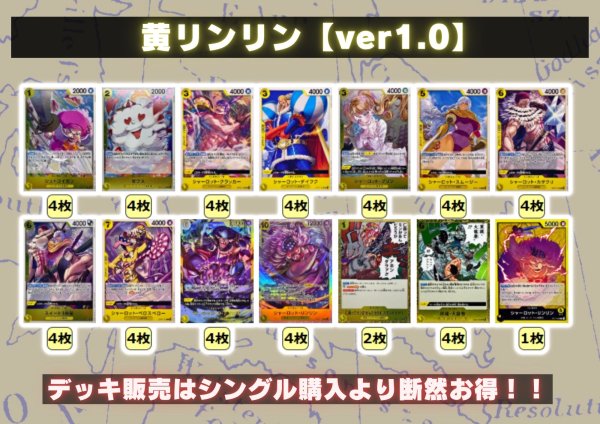 画像2: 黄リンリン(OP17)【ver1.0】{-} [デッキ販売] (2)