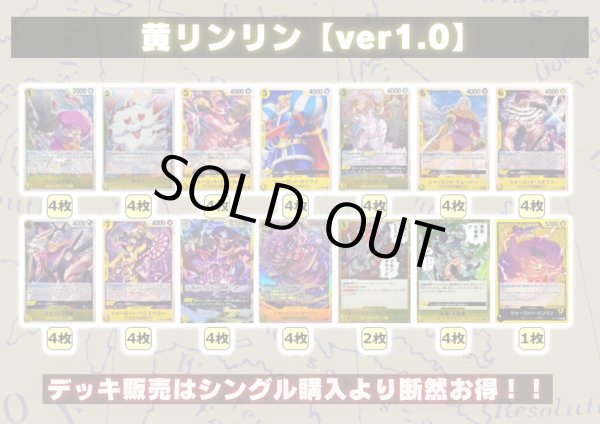 画像2: 黄リンリン(OP17)【ver1.0】{-} [デッキ販売] (2)