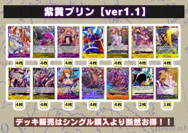 画像2: 紫黄プリン【ver1.1】{-} [デッキ販売] (2)