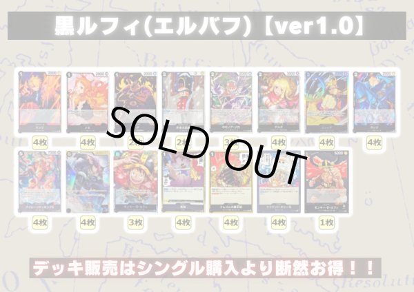 画像2: 黒ルフィ(エルバフ)【ver1.0】{-} [デッキ販売] (2)