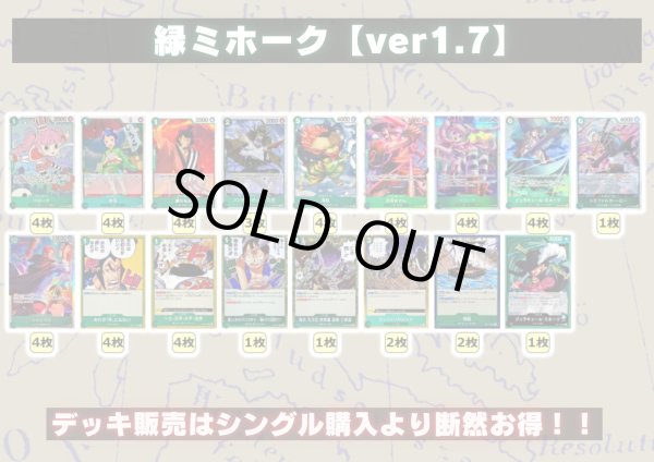画像2: 緑ミホーク【ver1.7】{-} [デッキ販売] (2)