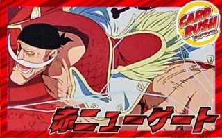 赤青エース【ver1.5】{-} [デッキ販売]