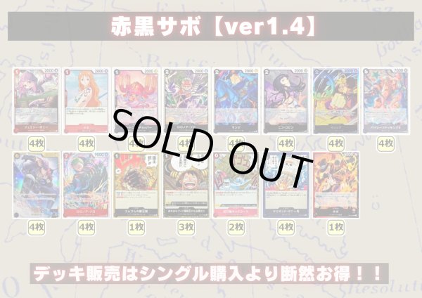 画像2: 赤黒サボ【ver1.4】{-} [デッキ販売] (2)
