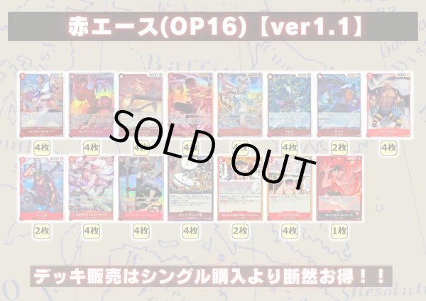 画像2: 赤エース(OP16)【ver1.2】{-} [デッキ販売] (2)