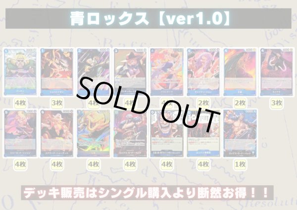 画像2: 青ロックス【ver1.0】{-} [デッキ販売] (2)