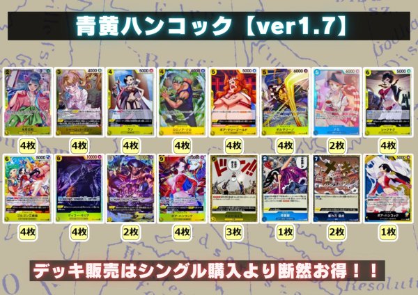 画像2: 青黄ハンコック【ver1.7】{-} [デッキ販売] (2)