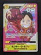 画像2: モンキー・D・ルフィ(開封済カードのみ/シリアル/漫画絵)【SR】{OP07-109} (2)
