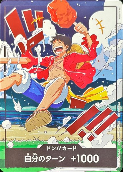 画像1: 〔状態A-〕ドン!!カード(赤文字/海背景/ルフィ)【-】{-} (1)