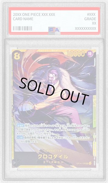 画像1: 〔※状態難/PSA10鑑定済〕クロコダイル【SEC】{OP14-120} (1)