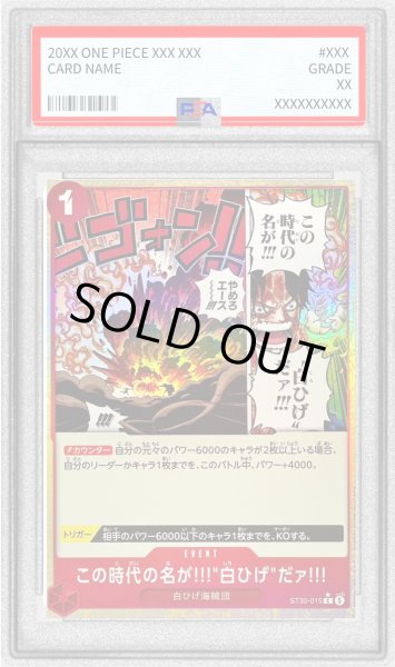 画像1: 〔PSA10鑑定済〕この時代の名が!!!白ひげだァ!!!(★有り/foil)【C/P】{ST30-015} (1)