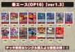 画像2: 赤エース(OP16)【ver1.3】{-} [デッキ販売] (2)