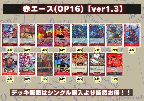 画像2: 赤エース(OP16)【ver1.3】{-} [デッキ販売] (2)