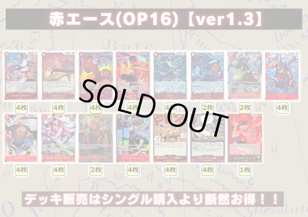 画像2: 赤エース(OP16)【ver1.3】{-} [デッキ販売] (2)