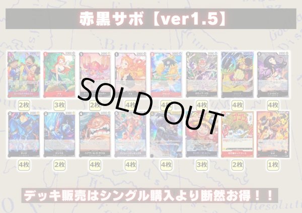 画像2: 赤黒サボ【ver1.5】{-} [デッキ販売] (2)