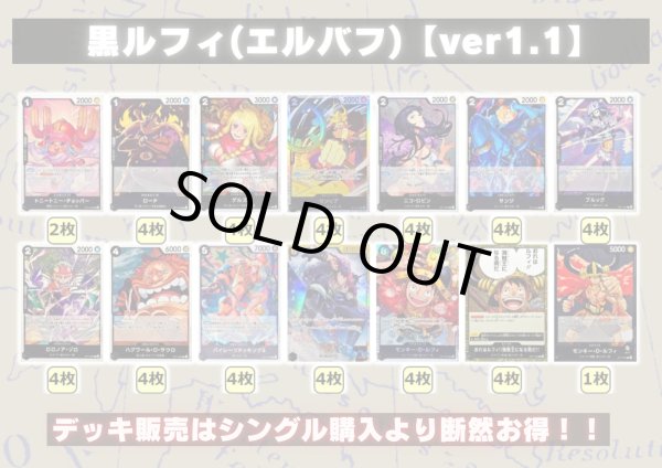 画像2: 黒ルフィ(エルバフ)【ver1.1】{-} [デッキ販売] (2)