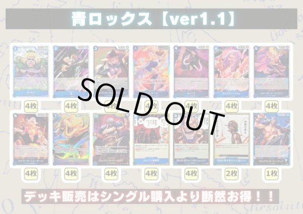 画像2: 青ロックス【ver1.1】{-} [デッキ販売] (2)