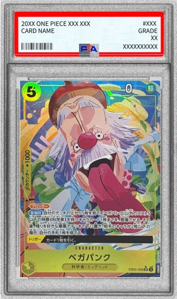画像1: 〔PSA10鑑定済〕ベガパンク(パラレル/illust:Shin kashiwaguma)【SR/P】{EB02-056} (1)