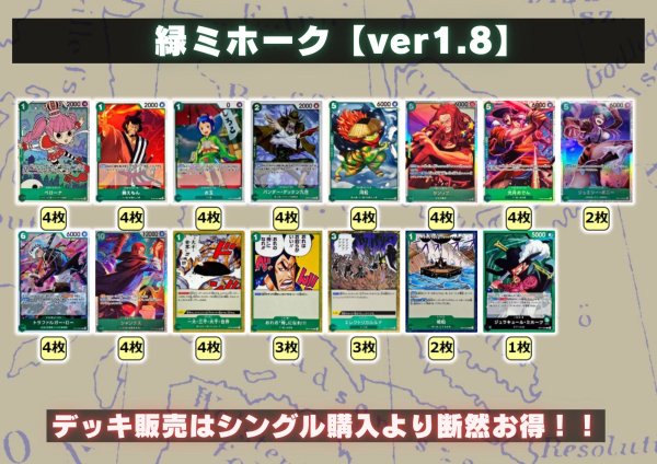 画像2: 緑ミホーク【ver1.8】{-} [デッキ販売] (2)