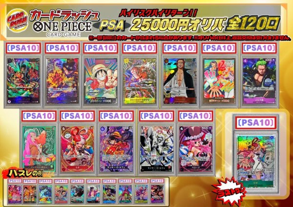 画像1: 《No.7》120口限定1パック25000円オリパ！(※ラストワン有)【No.7】{￥25000} (1)