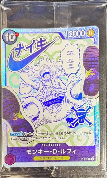 画像1: モンキー・D・ルフィ(未開封/ナイキロゴ)【P】{P-099} (1)