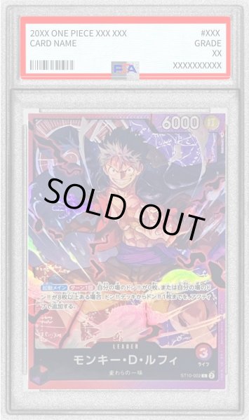 PSA10鑑定済〕モンキー・D・ルフィ【L】{ST10-002}