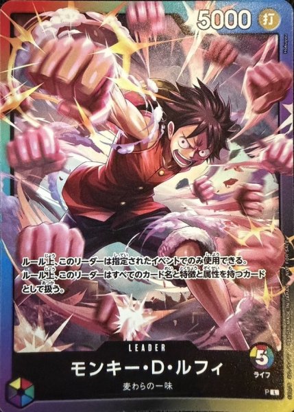 画像1: モンキー・D・ルフィ(ライフ5/illust:Hokuyuu)【L】{P} (1)