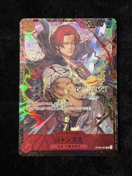 画像2: 〔状態A-〕シャンクス(CS25-26/illust:Shishizaru)【SR】{OP09-004} (2)