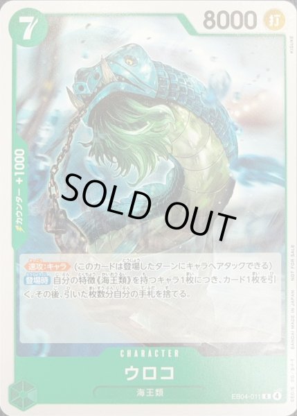 画像1: ウロコ(illust:KISUKE)【C】{EB04-011} (1)