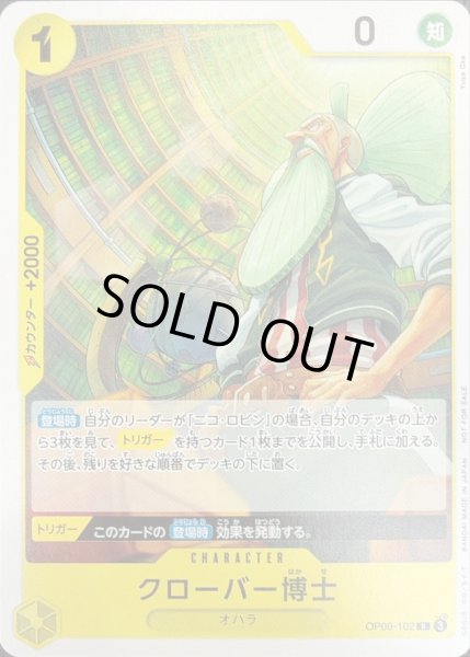 画像1: クローバー博士(illust:Yuya Oka)【R】{OP09-102} (1)