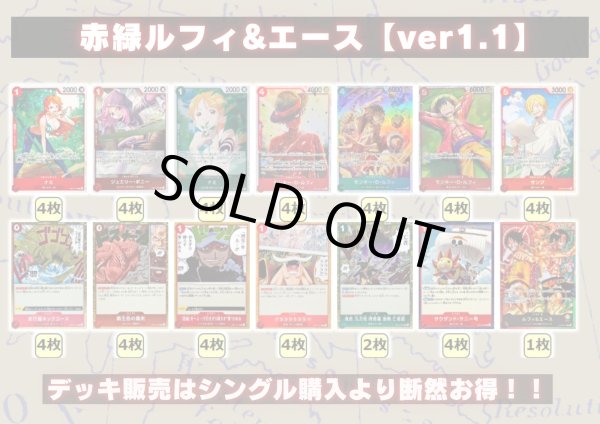 画像2: 赤緑ルフィ＆エース【ver1.1】{-} [デッキ販売] (2)