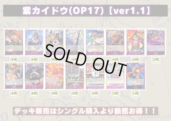画像2: 紫カイドウ(OP17)【ver1.1】{-} [デッキ販売] (2)