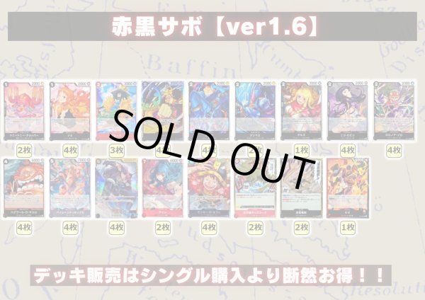 画像2: 赤黒サボ【ver1.6】{-} [デッキ販売] (2)